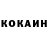 КОКАИН VHQ Shaun Stokes