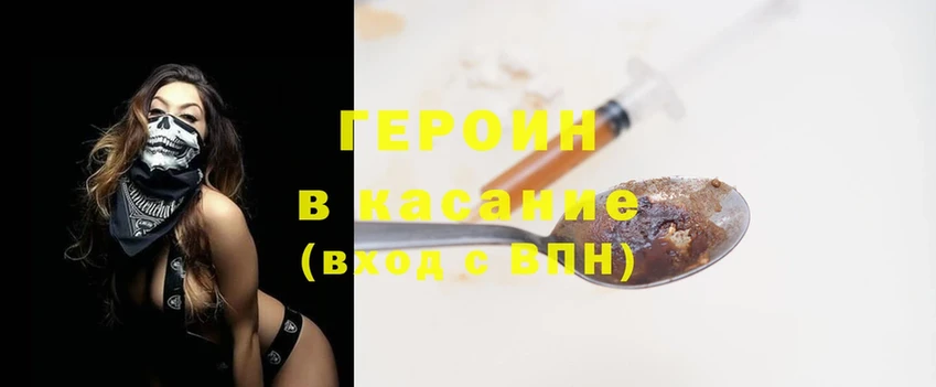 ГЕРОИН Heroin  купить закладку  Сим 